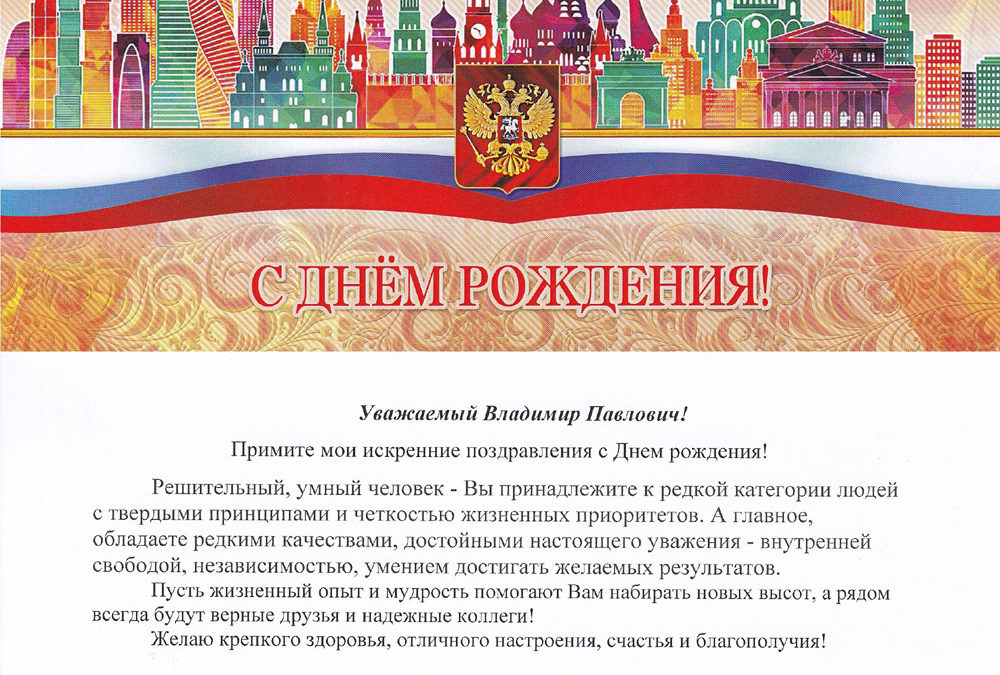 07.07.2021. Главный федеральный инспектор по Тюменской области поздравил академика В.П. Мельникова с днем рождения